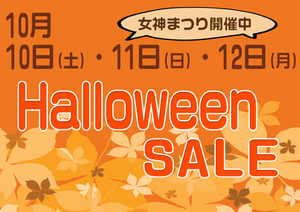 new_HalloweenSALE.jpg