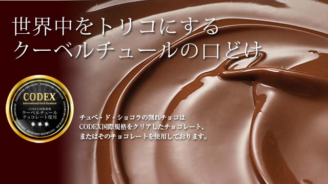 割れチョコ ミルクマシュマロアーモンド400g】 | チュベ・ド・ショコラ